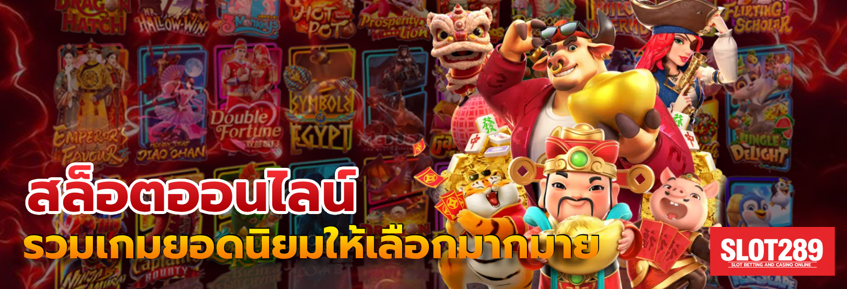 เว็บตรง 289