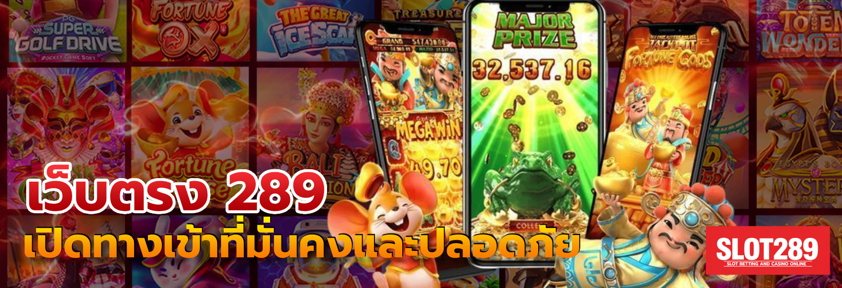 เว็บตรง 289