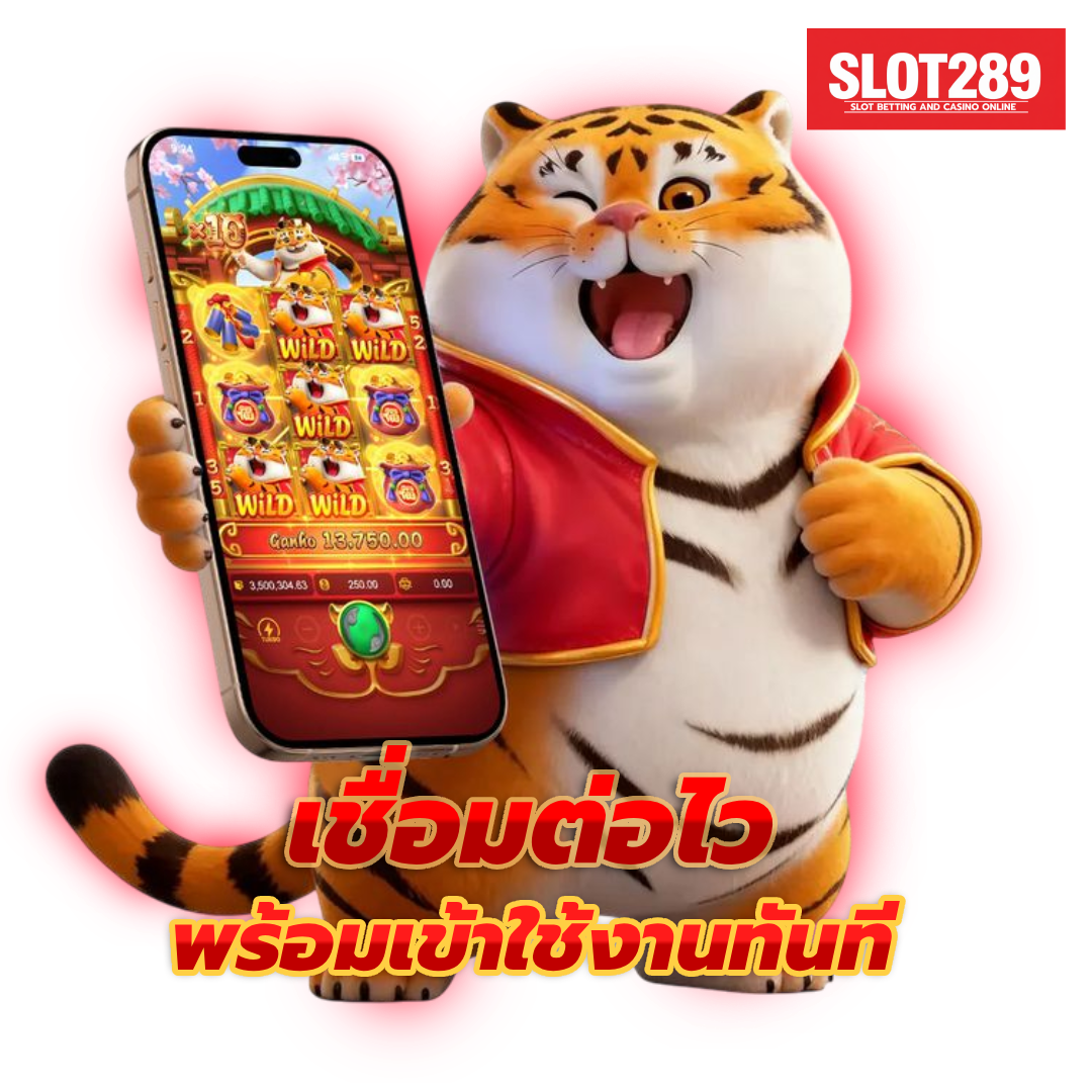 เว็บตรง 289